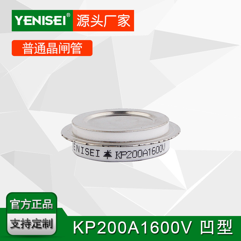 叶尼塞交直流开关用可控硅开关KP200A1600V普通晶闸管Y24KPE