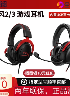 HyperX极度未知Cloud2/3飓风3飓风2头戴式CSGO吃鸡电竞游戏耳机