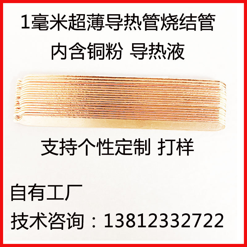 笔记本导热管烧结管1毫米平板DIY改造电脑超薄扁管手机散热紫铜管