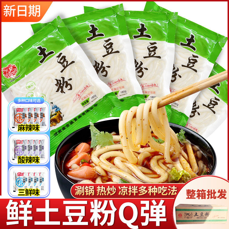 砂锅土豆粉带调味包袋装鲜速食酸麻辣鲜粉条火锅纯正河南商用