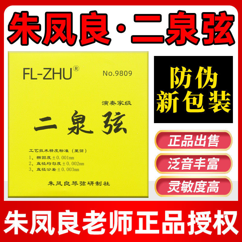 二泉二胡弦朱凤良FL-ZHU演奏家级二泉弦GD型AE型二泉映月专业琴弦,乐器/吉他/钢琴/配件,乐器周边,淘宝优惠券,粉丝福利购,淘宝优惠卷