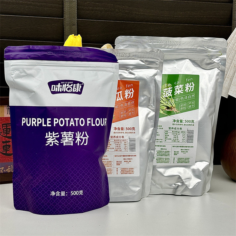新货纯紫薯粉商用蔬菜粉南瓜菠菜烘焙做馒头食用色素代餐粉