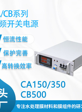Canpure坎普尔EDI电源模块CA-150抽屉式CA-350调节电流CB-500电压
