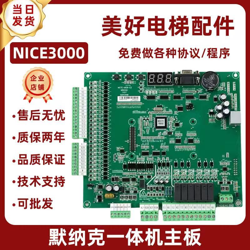 默纳克MCTC-MCB-B/MCTC-MCB-C2/MCTC-MCB-C3/3000+一体机主板全新