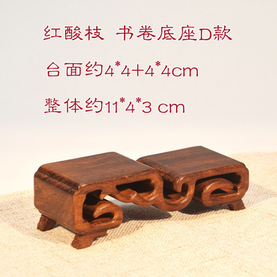 红酸枝书卷摆件底座小底座文玩型核桃雕刻件玉器小花瓶瓷器茶杯底