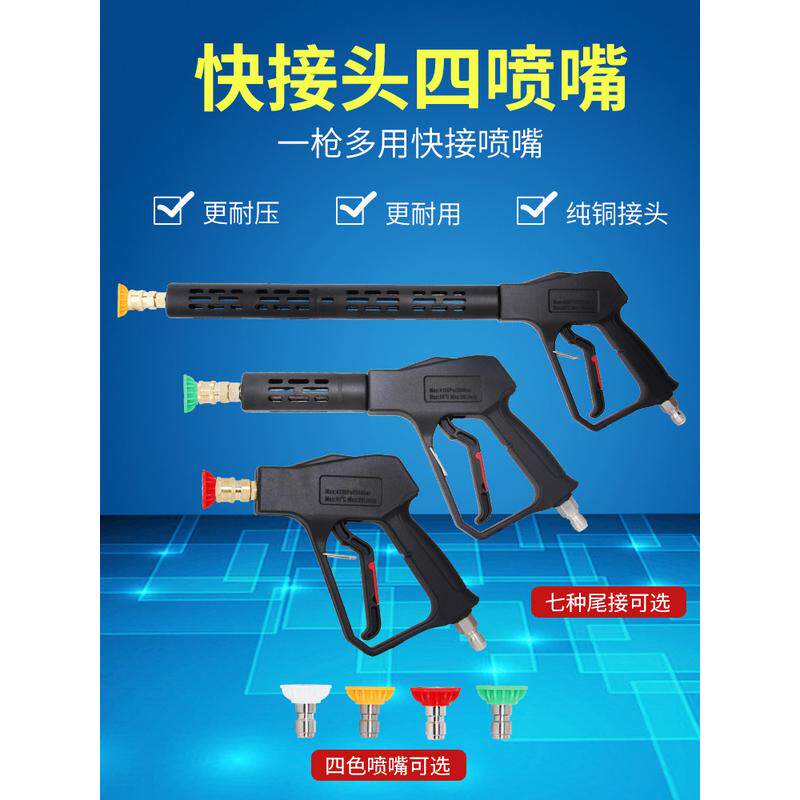 高压洗车水枪头380/58清洗机配件快接式刷车水抢快速喷头家用工具