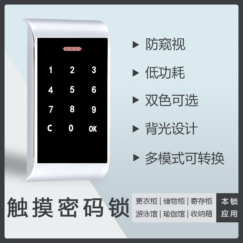 触摸密码锁更衣柜锁洗浴储物柜柜子锁桌球球杆柜锁学生存包柜柜锁