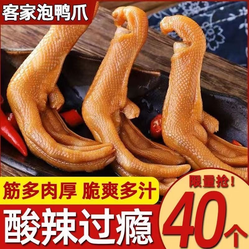 泡椒鸭掌广西特色大只泡鸭爪香辣鸭翅奶茶店同款休闲即食零食散装