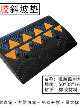 16cm高塑料路沿坡斜坡垫阶梯牙子上坡垫汽车台阶板马路坡道三角垫