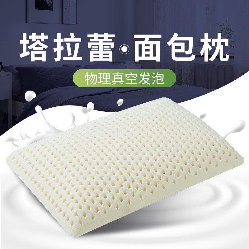 特拉蕾60面包枕高枕蕾塔拉工厂直发成人乳胶枕礼品乳胶面包高枕