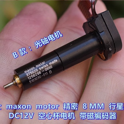 瑞士 maxon motor 全金属齿轮 8MM 行星减速 DC12V 空心杯电机