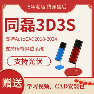 同济3D3S建筑钢结构设计软件光伏Design2024加密狗锁2024新版