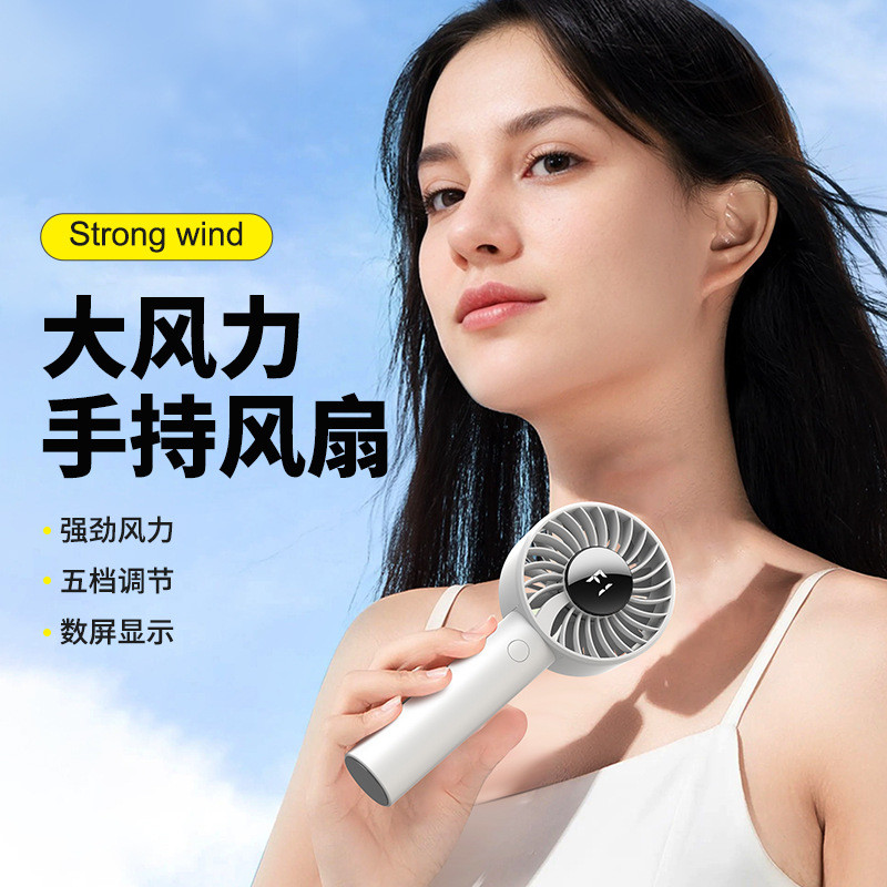 2025年新款5档数显手持风扇usb便携大风力配挂绳户外手持小风扇