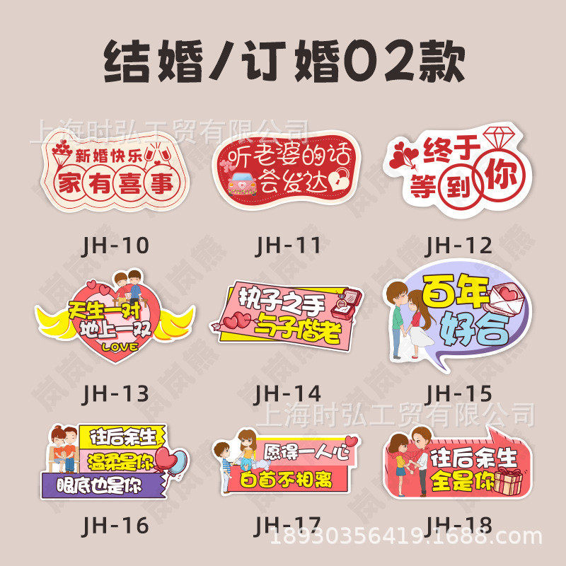 30九结婚氛围我们结婚啦异形手持拍照道具kt板pvc广告牌手举牌牌