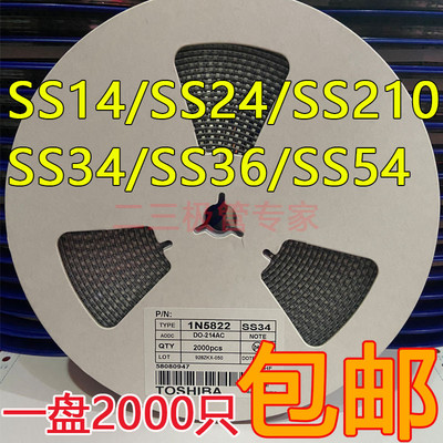 贴片肖特基二极管SS14/SS24/SS210/SS34/SS36/SS54/1N5822SMA整盘