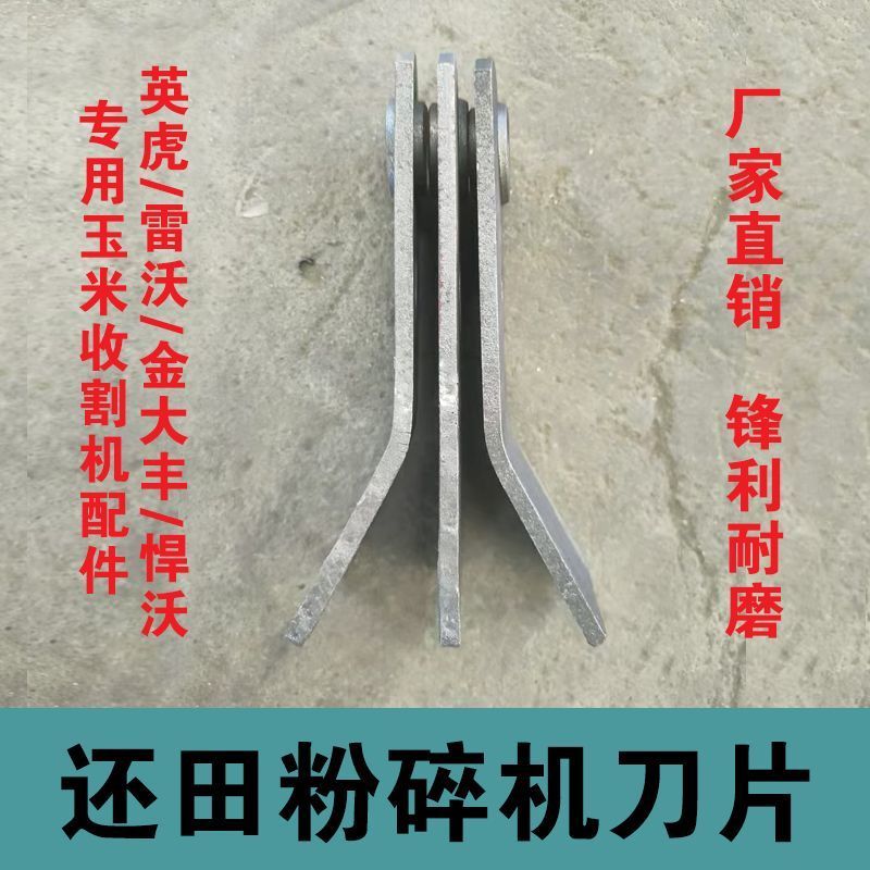 秸秆还田机后粉碎机刀片两弯一直甩刀英虎玉米收割机配件耐磨耐用