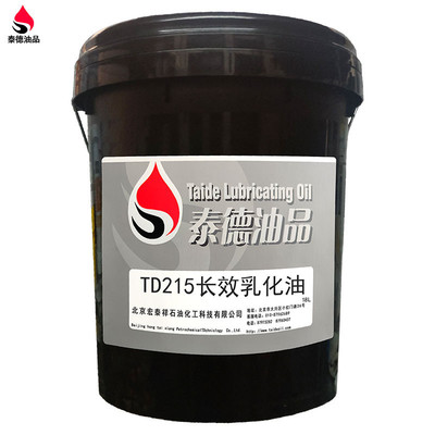 泰德油品TD215长效乳化油，机床专用皂化液