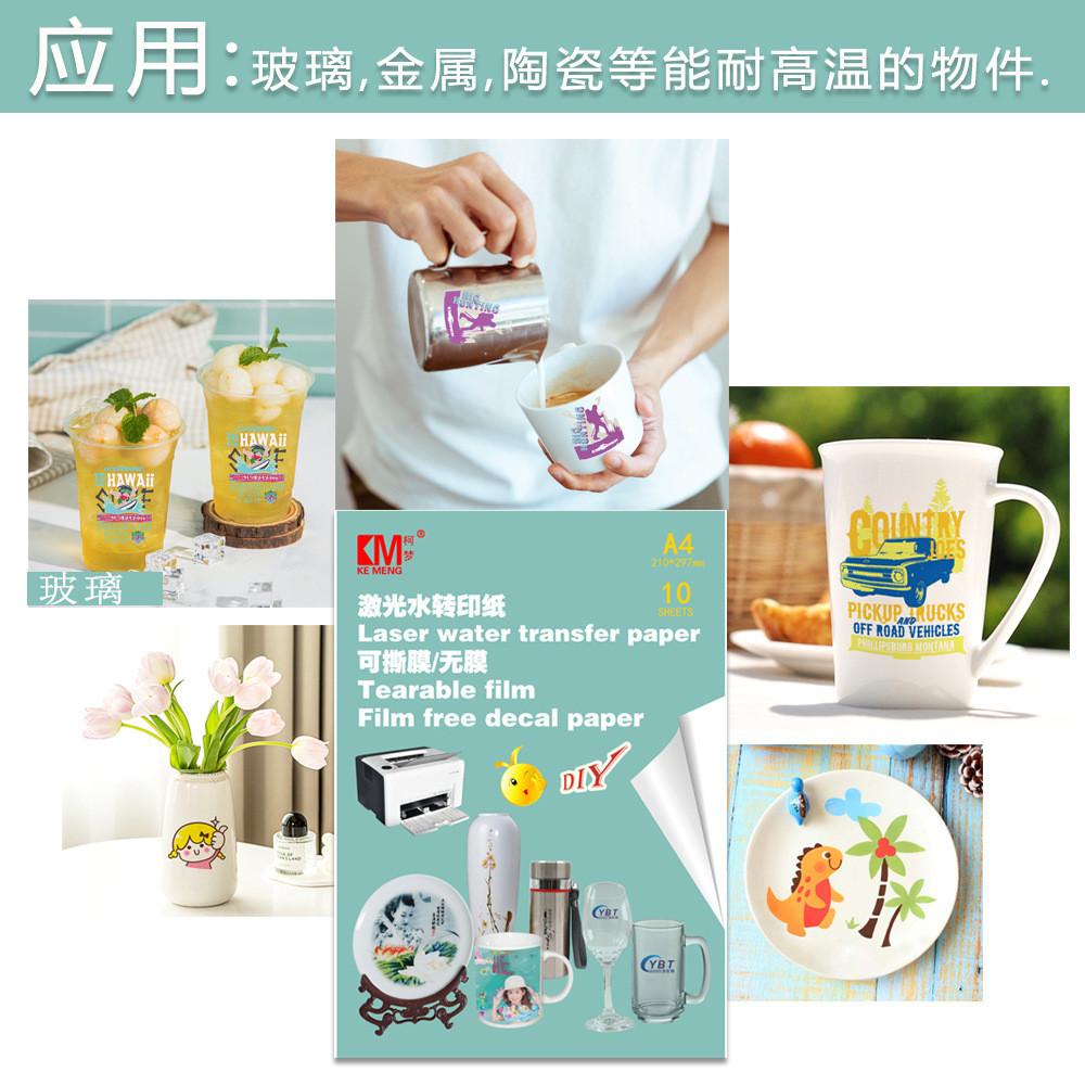 激光水转印膜纸无需粘合剂镂空图案移印只留水可撕膜图贴纸打印纸