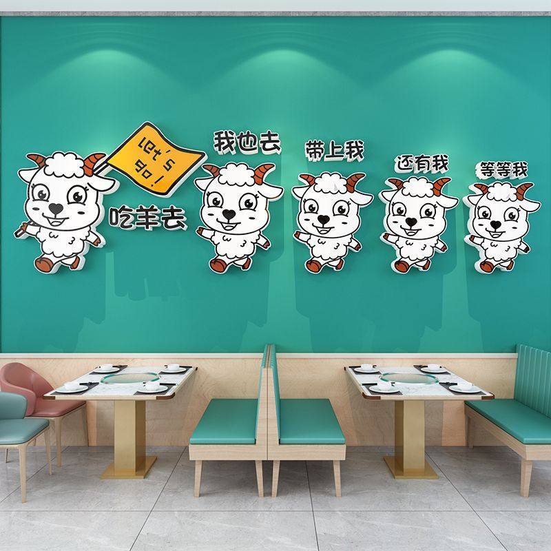【包邮】羊肉汤馆墙面装饰画养生羊杂粉海报烩面广告3d立体墙贴纸,家居饰品,软装墙贴,淘宝优惠券,粉丝福利购,淘宝优惠卷