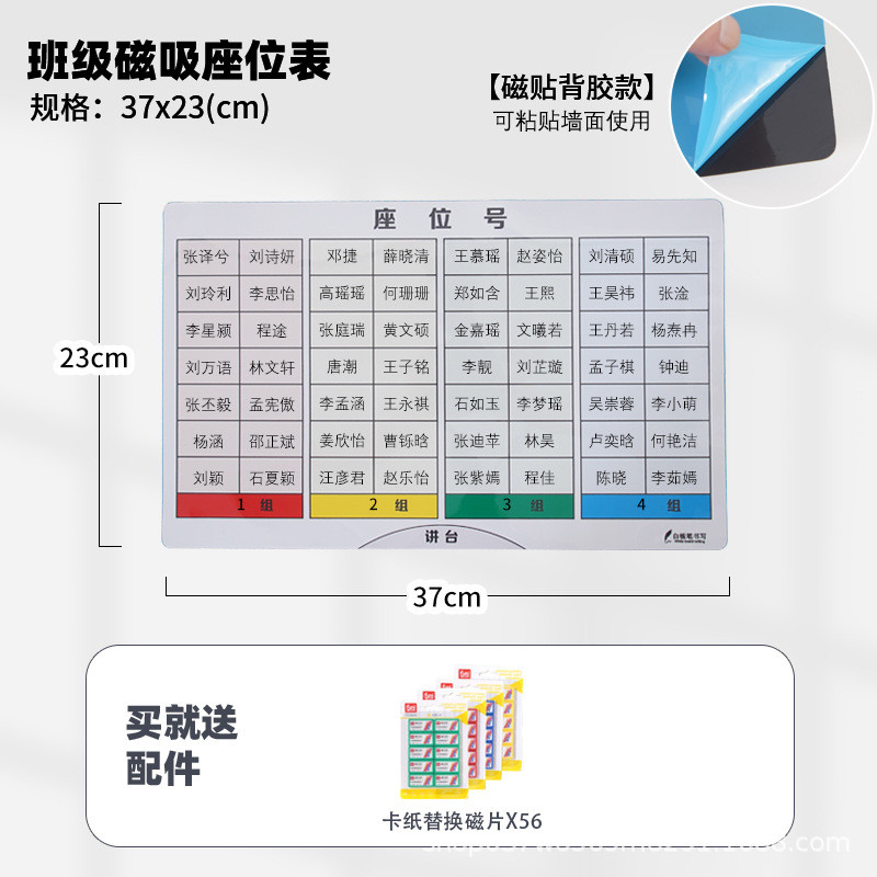 富尼班级磁性座位表可移动名字贴教室拍贴班主任计划白板座位