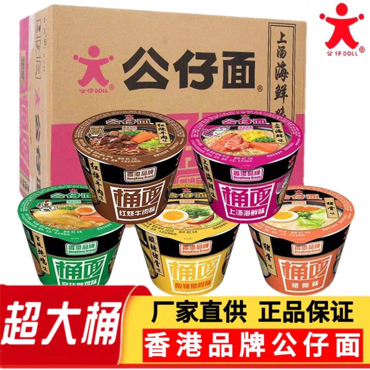 新货公仔面大碗仔面速食海鲜方便面大桶装早餐夜宵泡面红烧牛肉面
