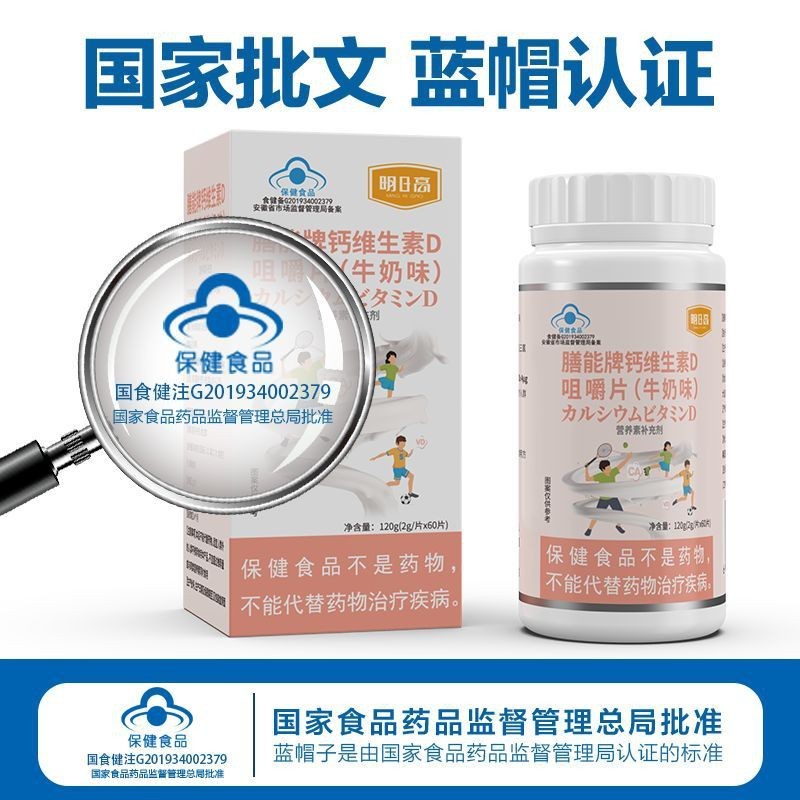 牛奶高钙维生素D60片学生青少年成人多种成长牛奶高钙抽筋补钙VD