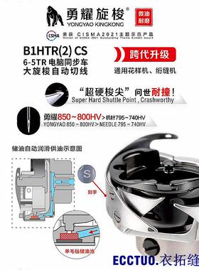 勇耀剪线大旋梭 B1HTR(2)CS 电脑同步车花样机YZH2-A1HMTR CS超硬