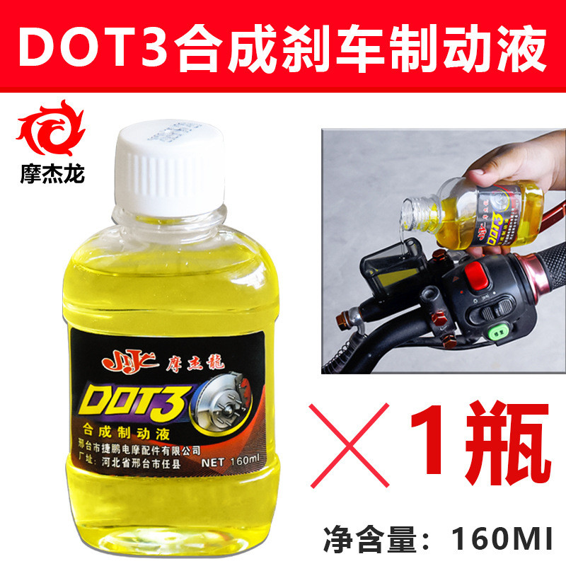 电动车刹车油电瓶摩托车碟刹油通用液压上泵液三轮车制动液合成油