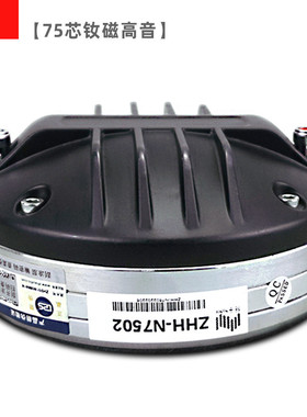 照华LPS DE800钕磁PA专业75芯高音头驱动钛膜演艺扬声器tweeter