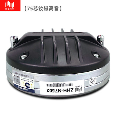 照华LPS DE800钕磁PA专业75芯高音头驱动钛膜演艺扬声器tweeter