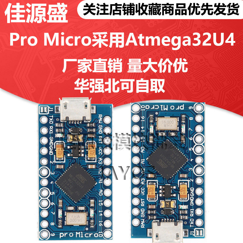 ProMicro采用Atmega32U4自身usb更新type-c5V/16M单片机开发板