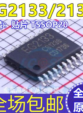 原装 EG2133 EG2134 EG2124A 贴片TSSOP20 300V三相半桥驱动芯片