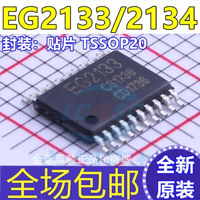 原装 EG2133 EG2134 EG2124A 贴片TSSOP20 300V三相半桥驱动芯片