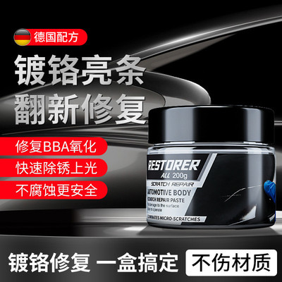 RESTORER汽车镀铬亮条翻新修复膏金属件车标除锈剂装饰电镀翻新剂