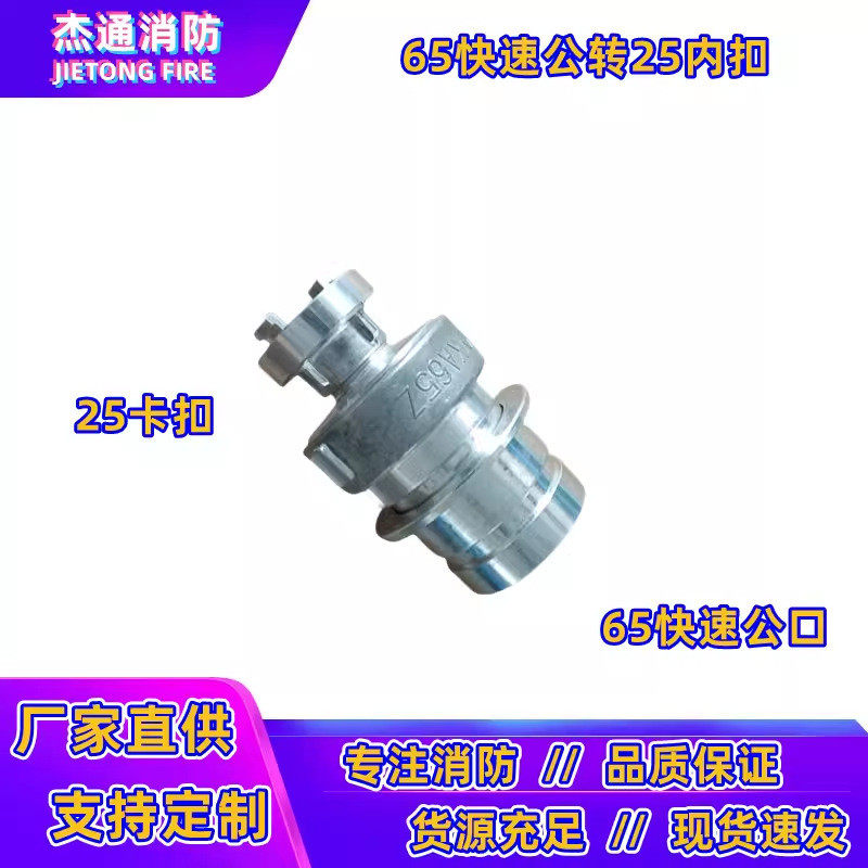 65异型接口异径快速扣50/80消防接转接头雌雄转换公母变内扣接头