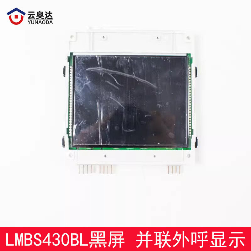 西子奥的斯电梯4.3寸并联外呼板显示器LMBS430BL-V1.0.4蓝屏 黑屏