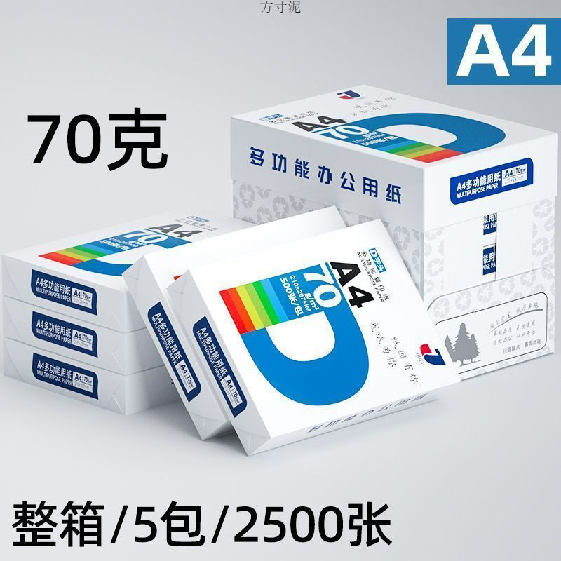 70g80g多功能打印纸a4复印纸办公商务学生绘画白纸稿纸整箱厂