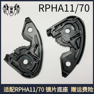 适配HJC1头盔配件RPHA11/70毒液1234代镜片底座副厂