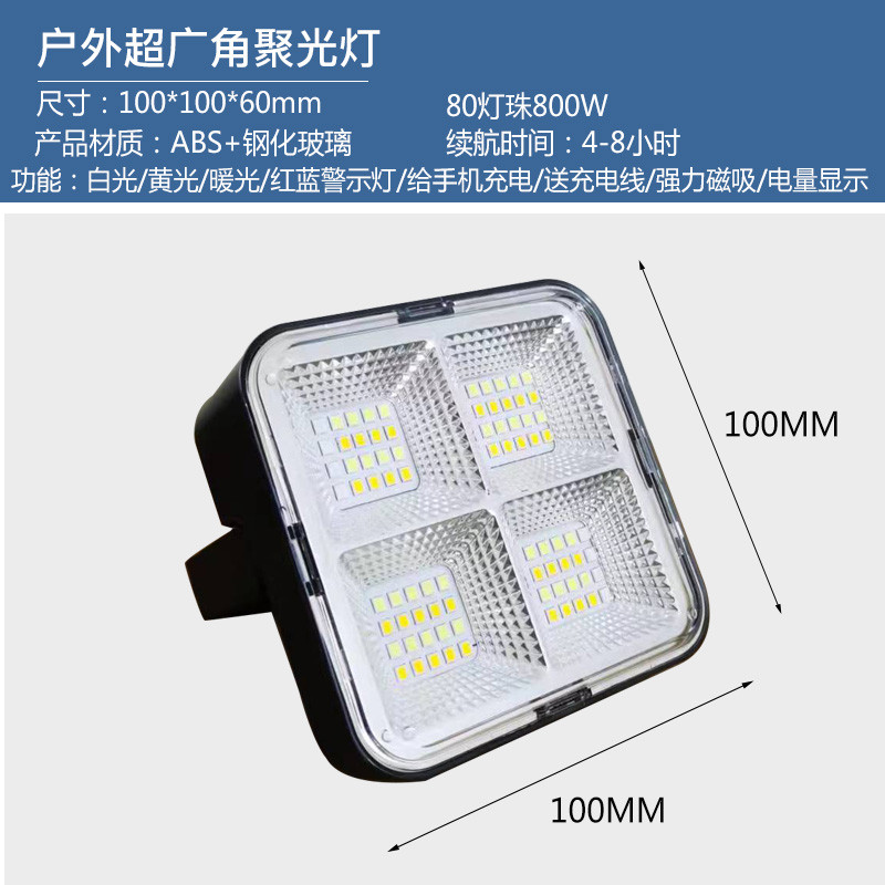 qs工作led充电工地手提应急款强力磁铁超亮户外照明投光灯夜市吸