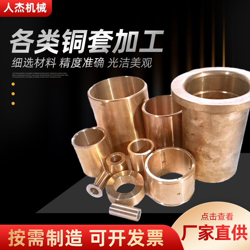 各类铜套加工马达薄壁铜套大型青衬套法兰黄铜轴瓦铜套含油轴承
