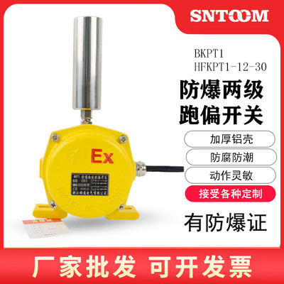 防爆跑偏开关BKPT1皮带两级防偏装置HFKPT1-12-30EXKPT1KBW-220