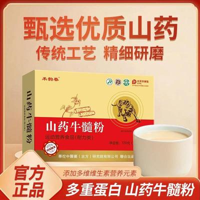 正宗山药牛髓粉蛋白固体饮料辽宁生物时代陈浩成同款中老年人营养