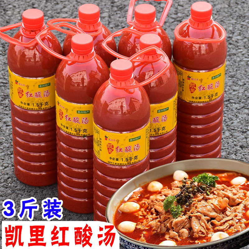 红酸汤火锅底料贵州特产凯里红酸汤1500g/瓶红酸汤鱼调料酸