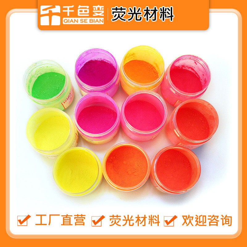 sq系列荧光粉照射荧光灯用发出荧光效果的光注塑专用粉