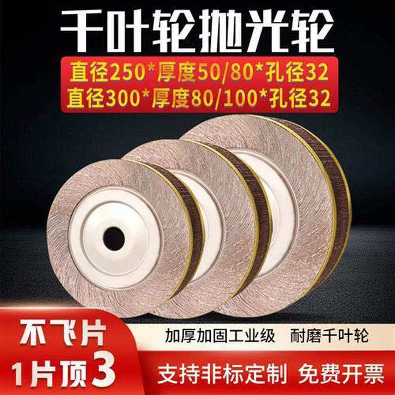 千页轮千叶轮不锈钢抛光轮纱皮纸打磨片卡盘页轮砂纸轮250*80*32,标准件/零部件/工业耗材,百叶轮,淘宝优惠券,粉丝福利购,淘宝优惠卷