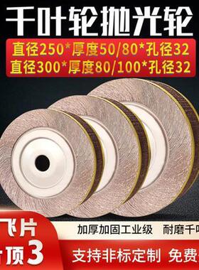 千页轮千叶轮不锈钢抛光轮纱皮纸打磨片卡盘页轮砂纸轮250*80*32