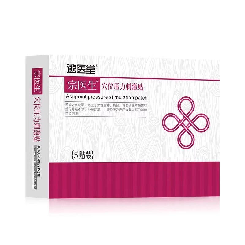 邈医堂宗医生穴位刺激贴调理月经不调停闭经经期紊乱小腹冷痛宫寒