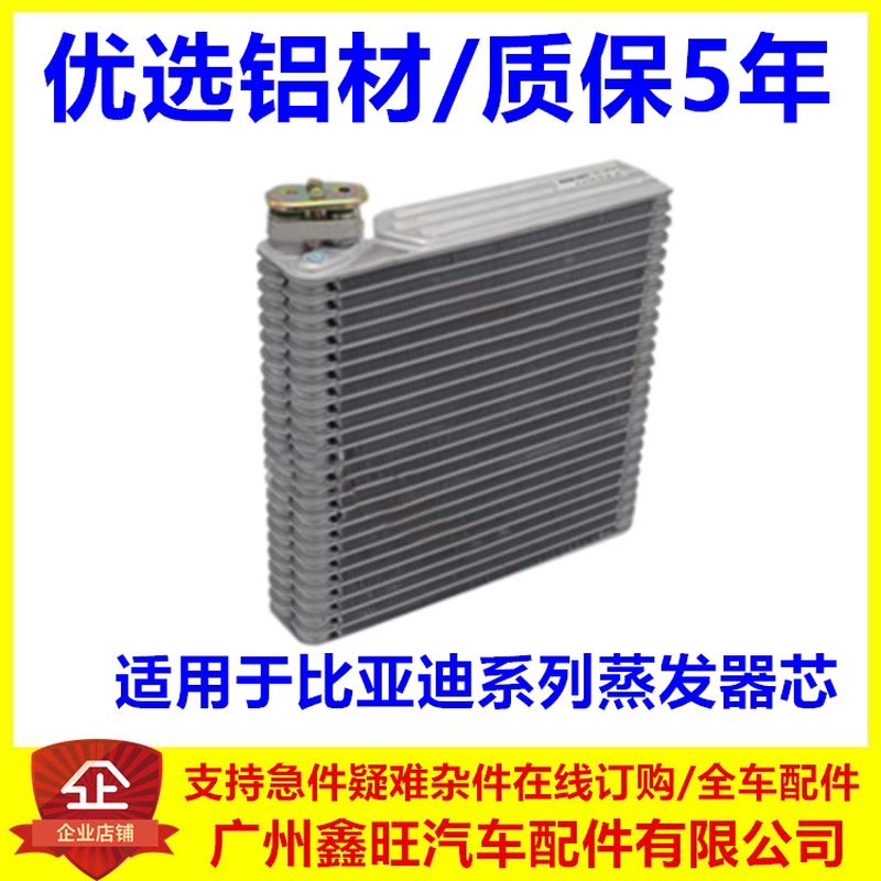 专用比亚迪F3蒸发器芯 F0G3RL3F6S6G6M6速锐G5秦宋空调蒸发器配件