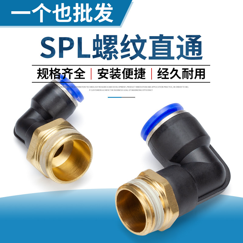 JNC快插快速接头气动 SPL快接螺纹直角弯通 SPL4/6-02-01氣動接頭