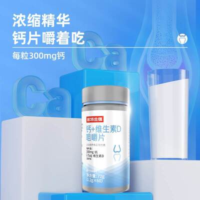 新货诺特兰德钙片维生素D3钙片VD碳酸钙官方正品中老年成人官方